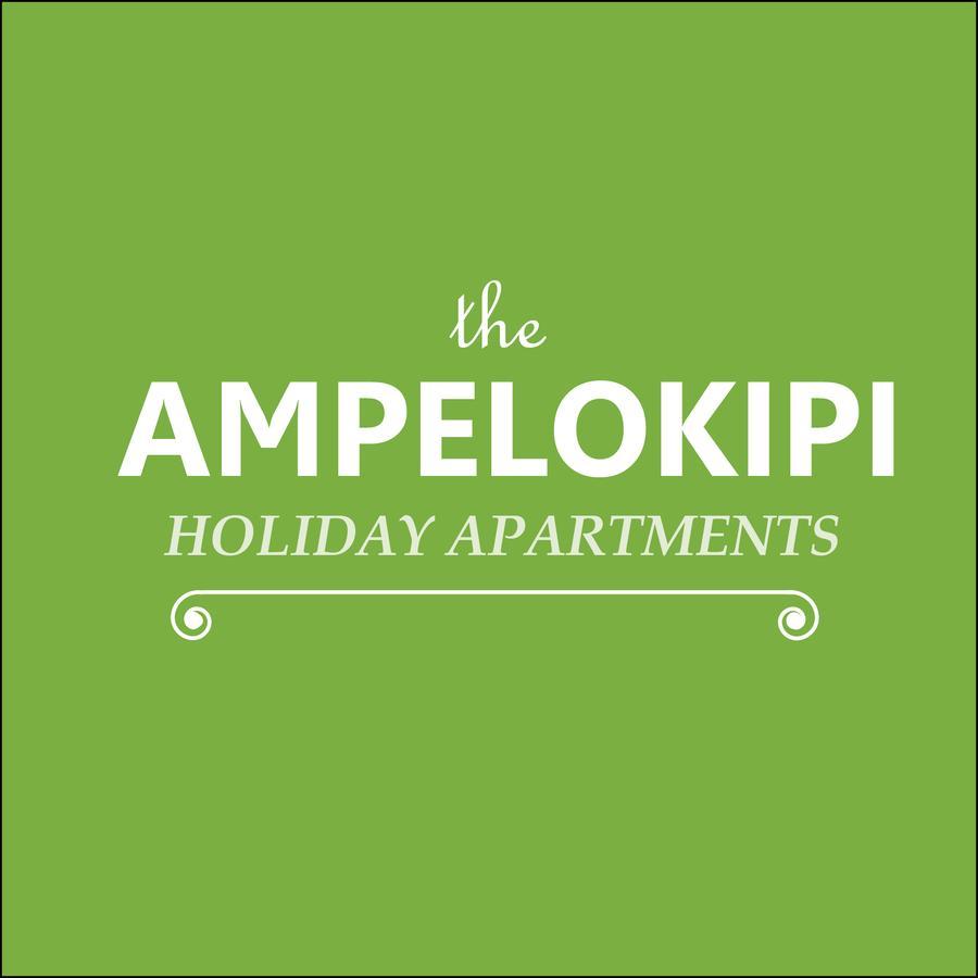 بيسوري Ampelokipi Holiday Apartments المظهر الخارجي الصورة